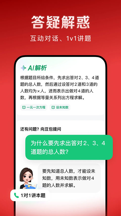 豆包爱学ai助手