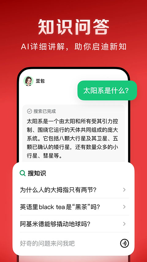 豆包爱学ai助手
