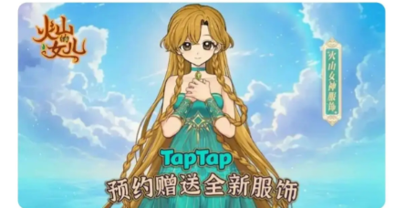 《火山的女儿再度重逢》衣服获取方法