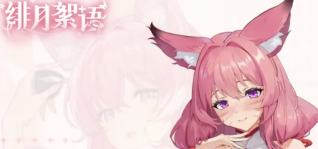 《绯月絮语》莲华十星形态介绍