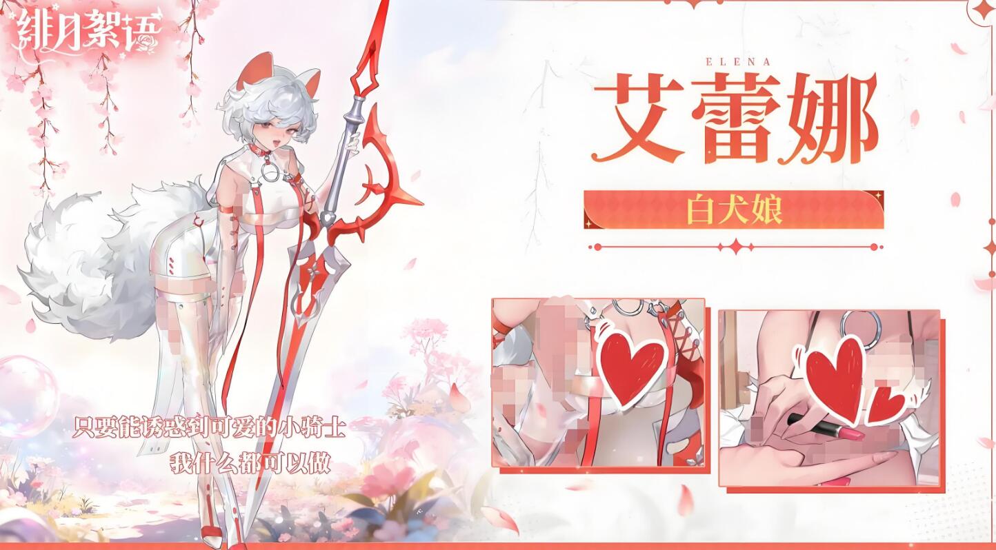 《绯月絮语》艾蕾娜角色强度介绍