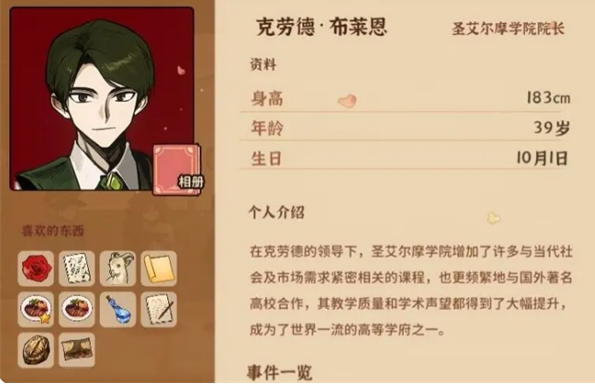 《火山的女儿再度重逢》克劳德喜好与礼物获取方式