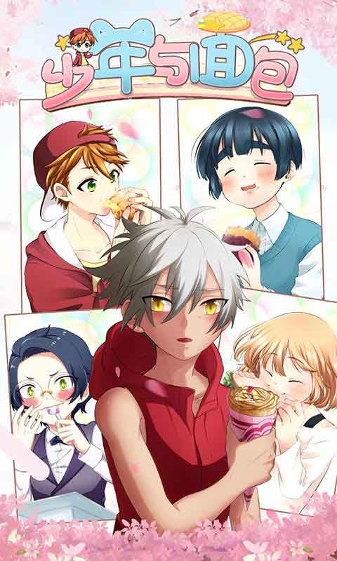 少年与面包安卓app下载