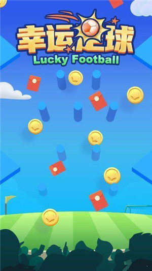 幸运足球红包版app下载最新版