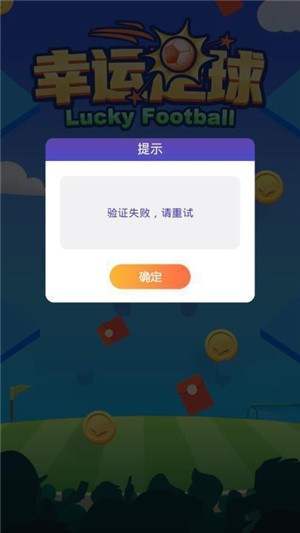 幸运足球红包版app下载最新版