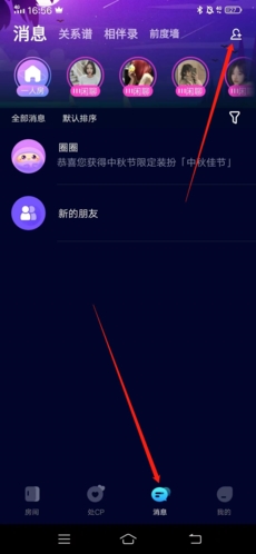 《扩圈》添加好友方法
