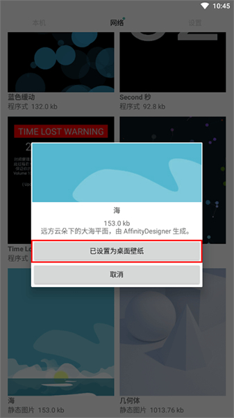 动态壁纸选择器