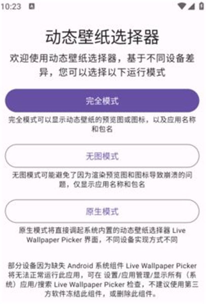 动态壁纸选择器