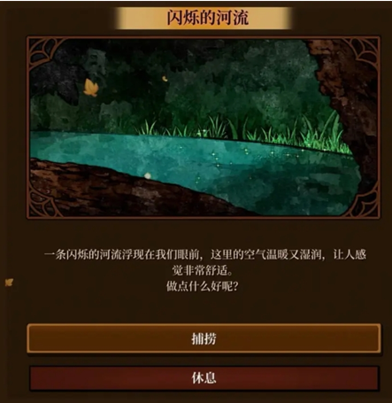 《火山的女儿再度重逢》冥滩探索随机事件选择攻略