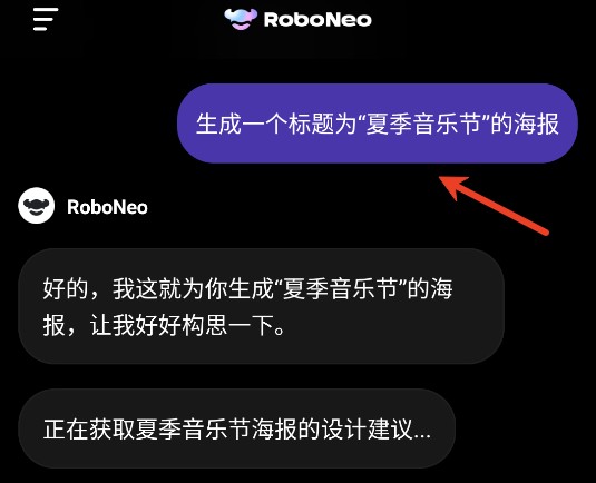 RoboNeo美图AI助手