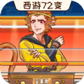 西游闯关达人下载安卓版本