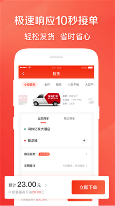 58速运同城货运