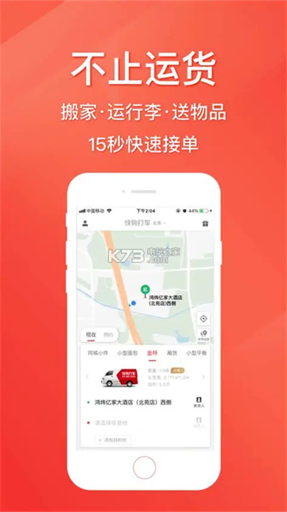 58速运同城货运