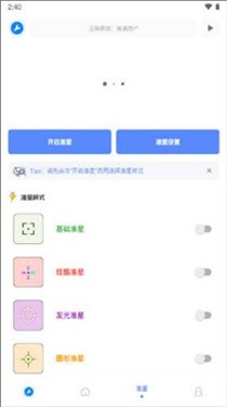小智画质助手准星