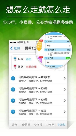 爱帮公交手机版