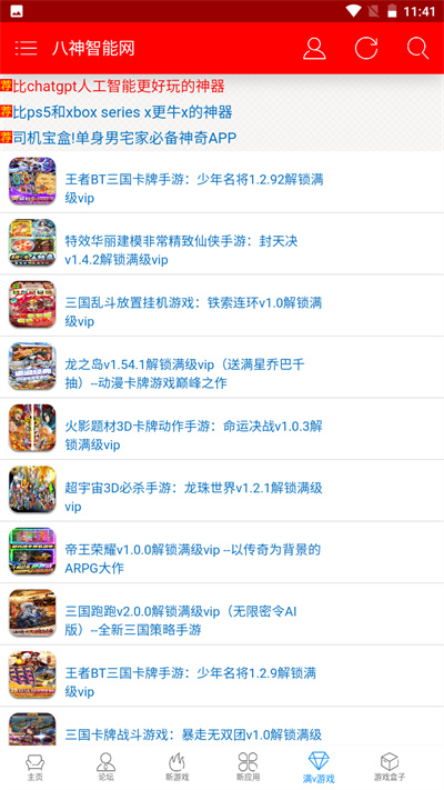 八神智能论坛软件