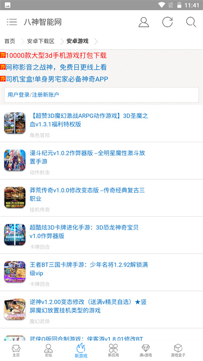 八神智能论坛软件