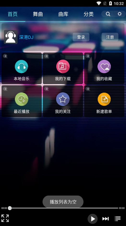 深港dj音乐盒播放器