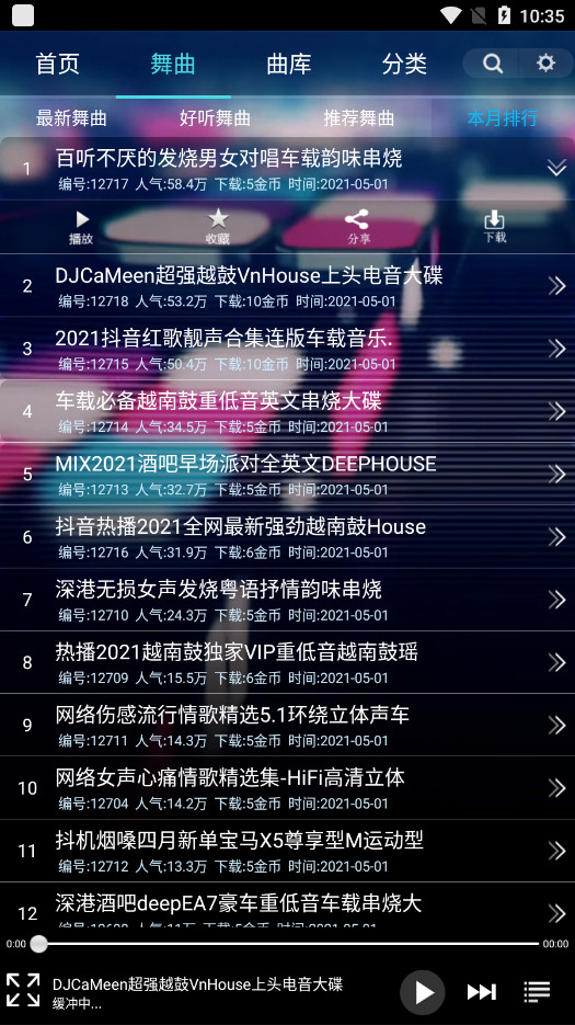 深港dj音乐盒播放器