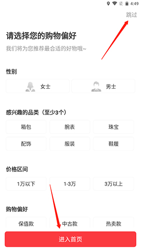 《优奢易拍》注册登录方法