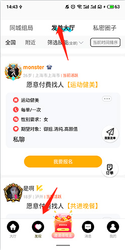 伴心报名接单方法