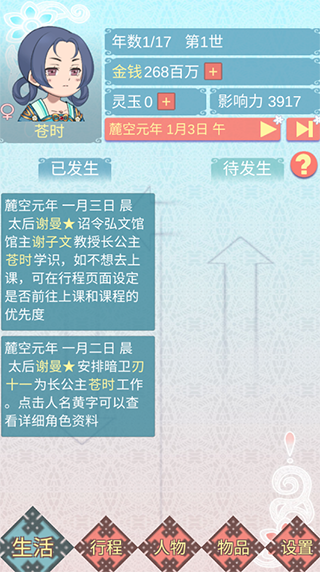 重生长公主的日常最新安卓下载