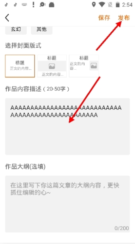 《淘故事》发布文章方法