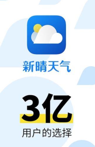 新晴天气预报几点几分下雨