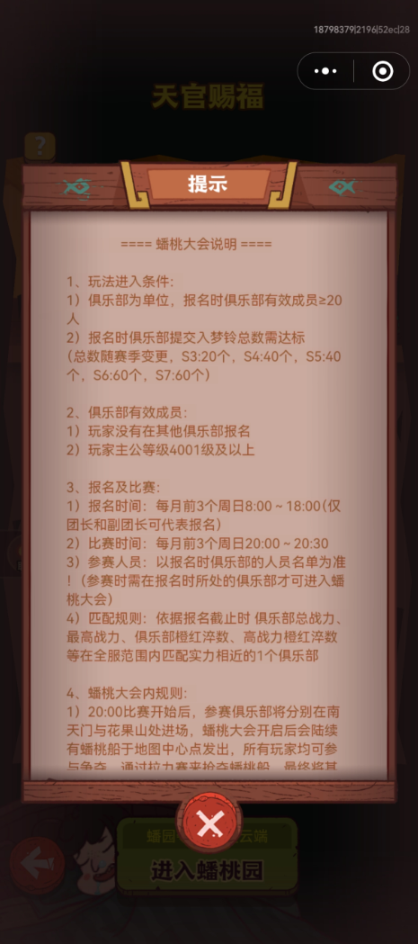 《咸鱼之王》蟠桃园玩法介绍