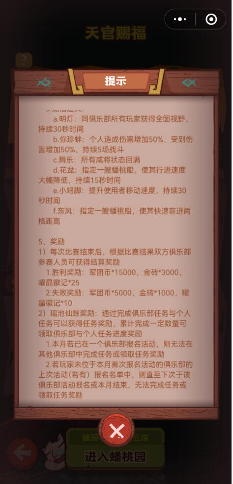 《咸鱼之王》蟠桃园玩法介绍