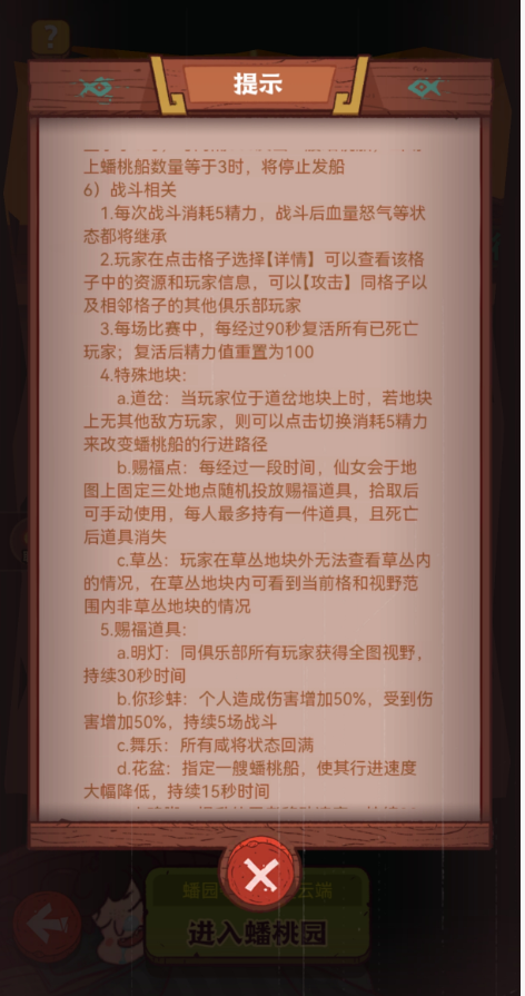 《咸鱼之王》蟠桃园玩法介绍