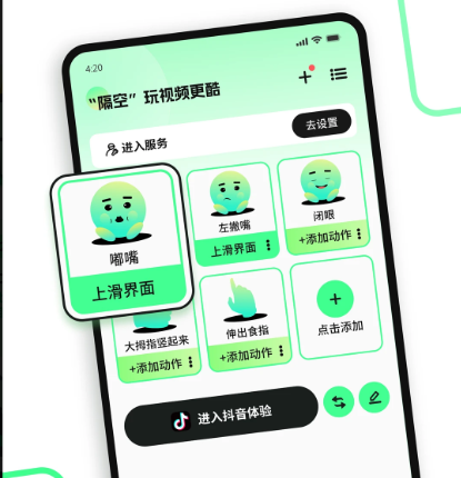 隔空操作手机软件