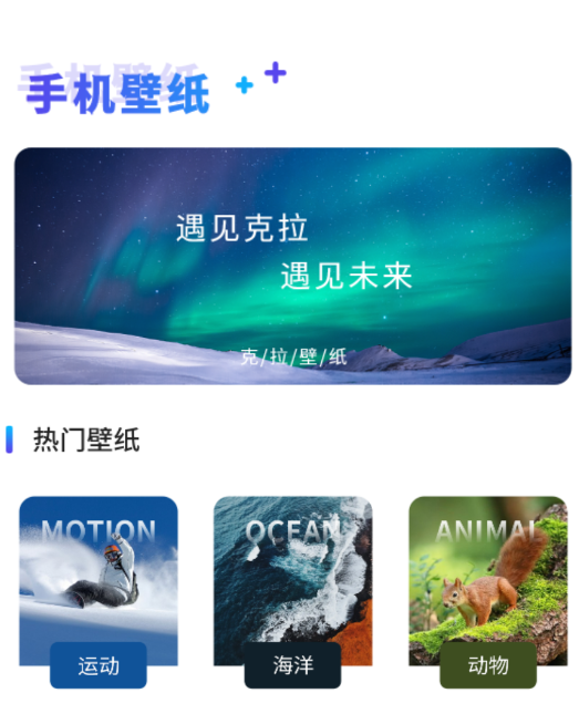 克拉壁纸安卓版