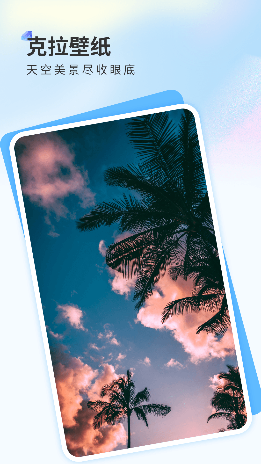 克拉壁纸安卓版