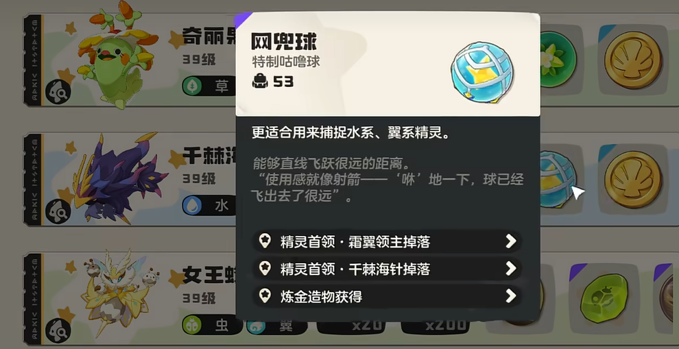 《洛克王国世界》网兜球作用介绍