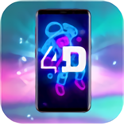 4D视觉壁纸Pro最新版2026下载