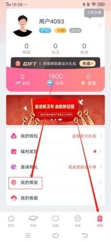 《倾友》提升等级方法