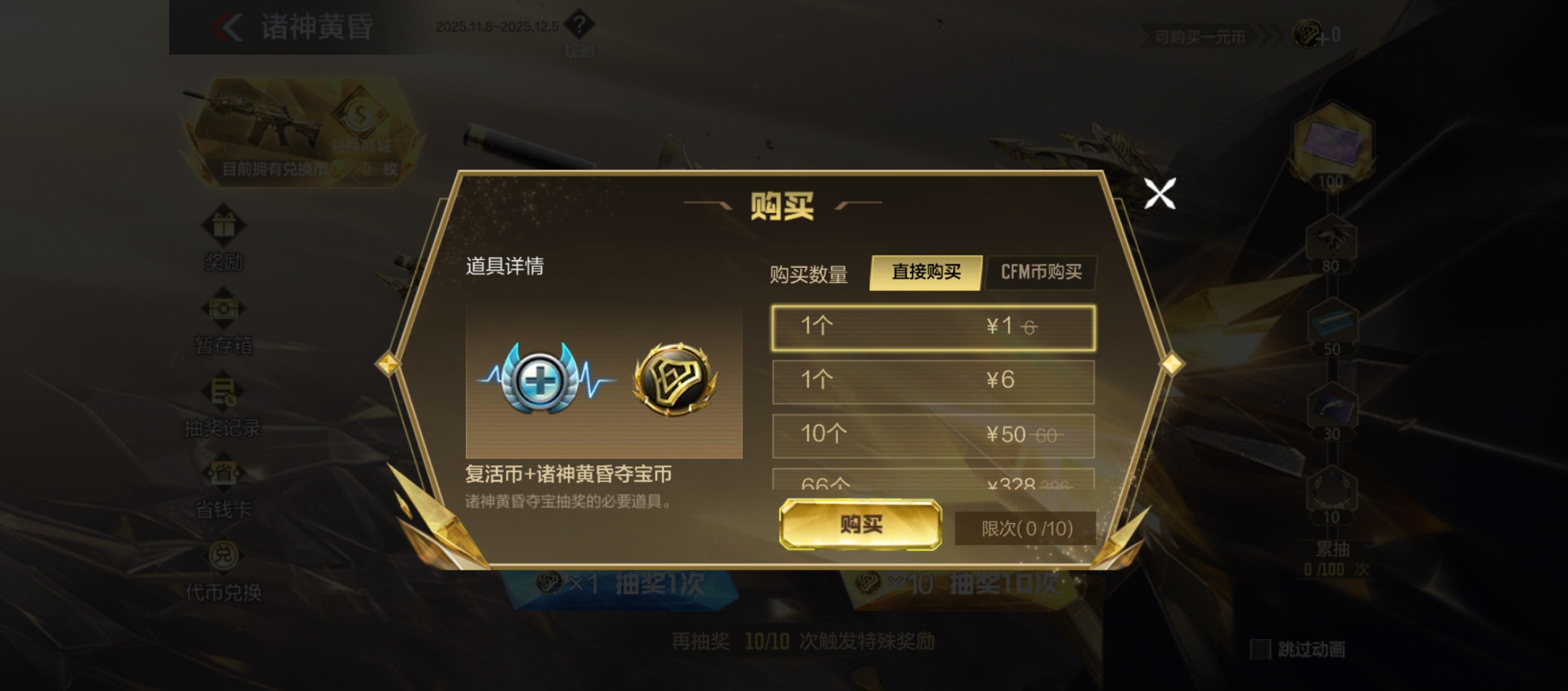 《穿越火线枪战王者》诸神黄昏夺宝玩法介绍