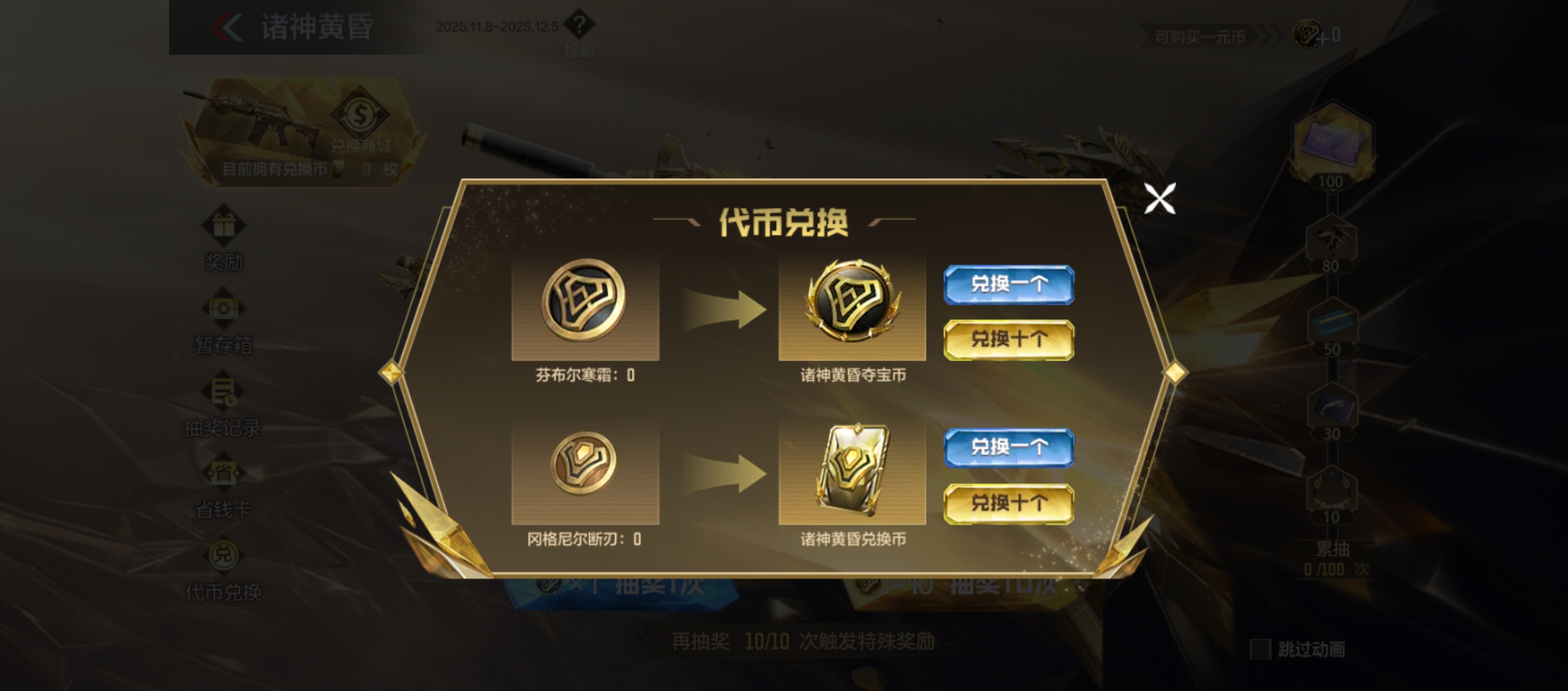 《穿越火线枪战王者》诸神黄昏夺宝玩法介绍