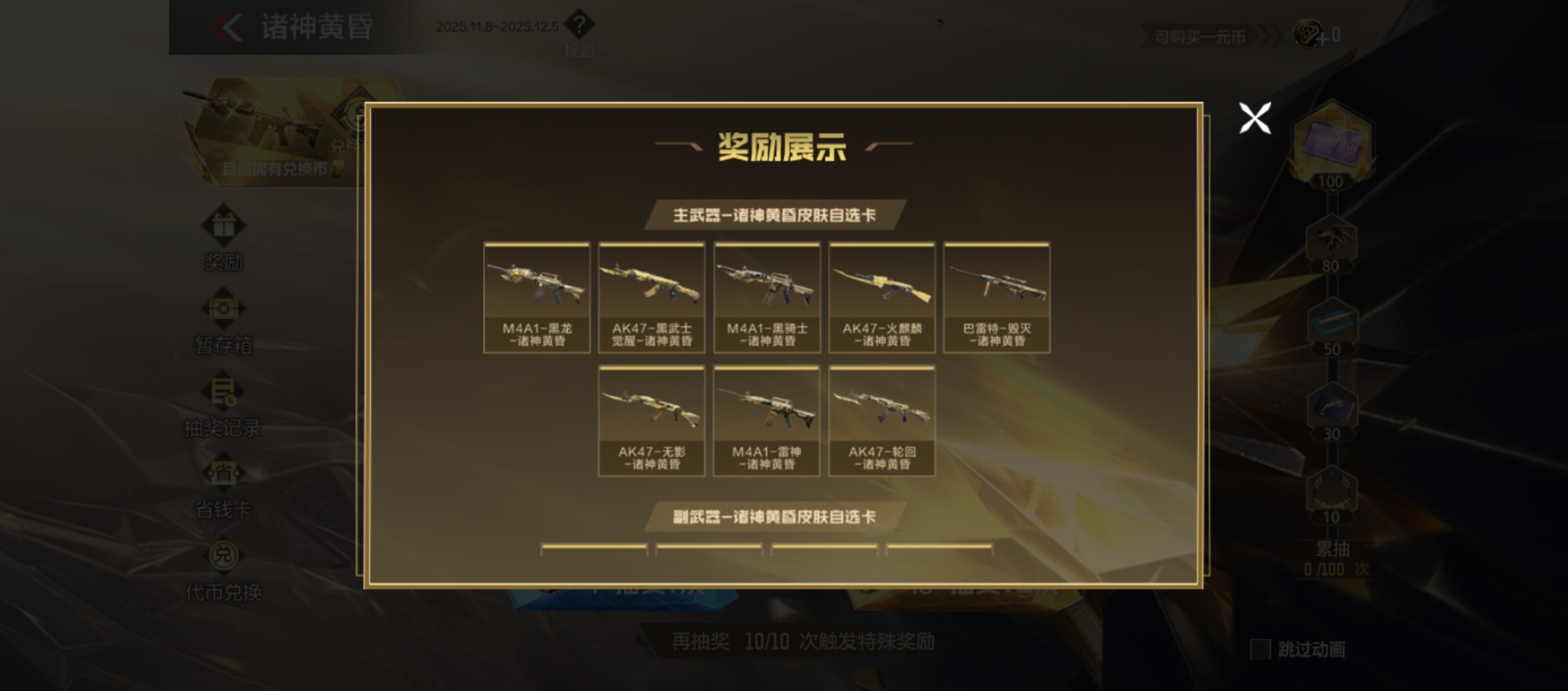 《穿越火线枪战王者》诸神黄昏夺宝玩法介绍