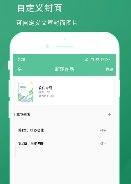 超级写作助手软件