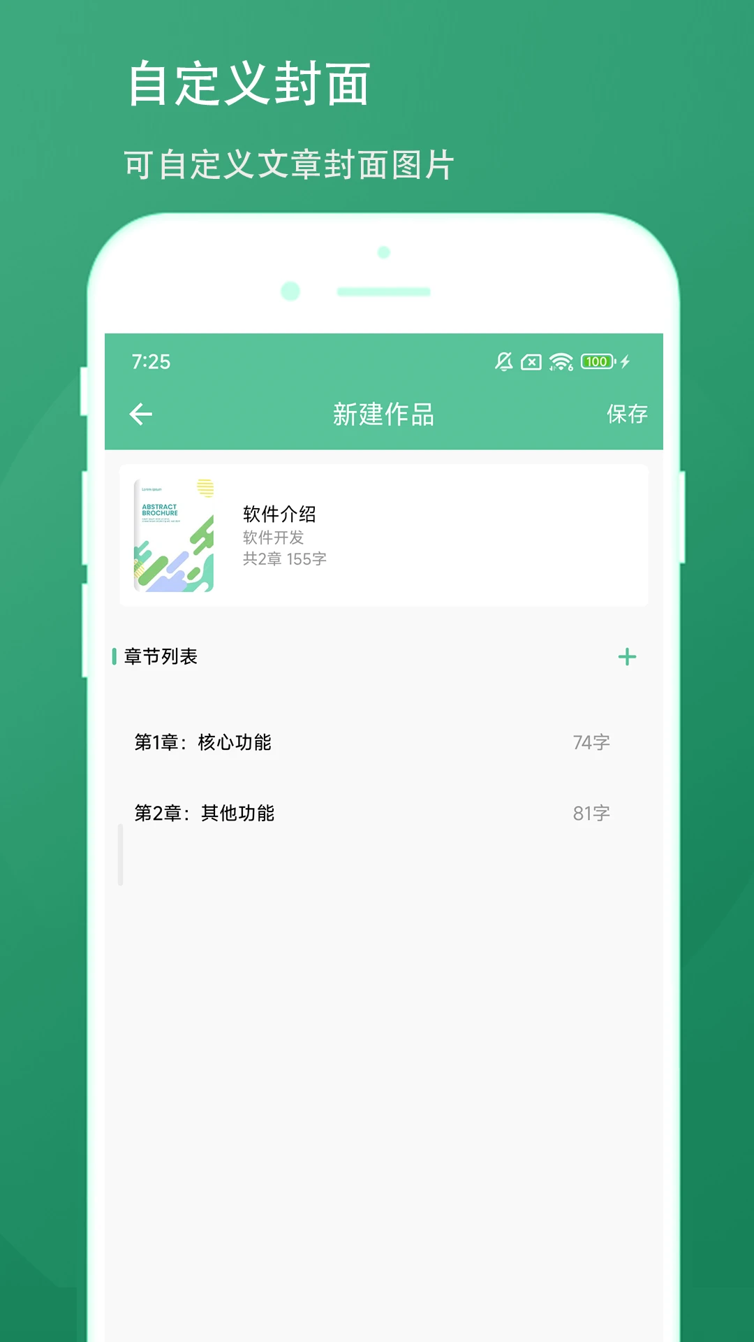 超级写作助手软件