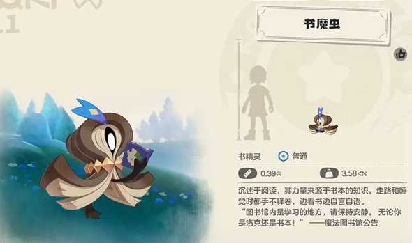 《洛克王国世界》书魔虫获取攻略