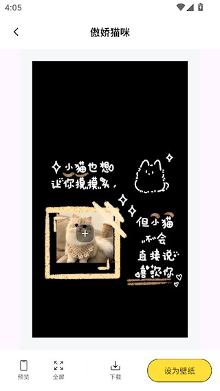 喵喵桌面小组件