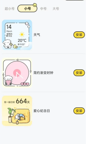 喵喵桌面小组件