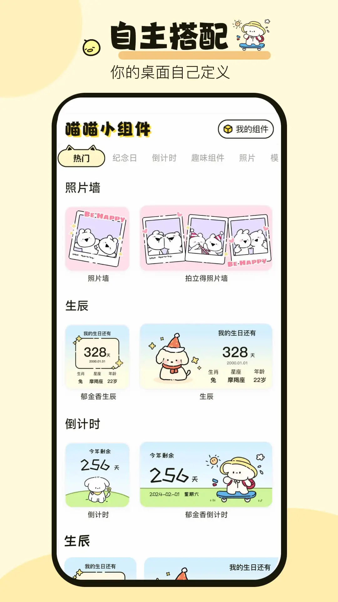 喵喵桌面小组件