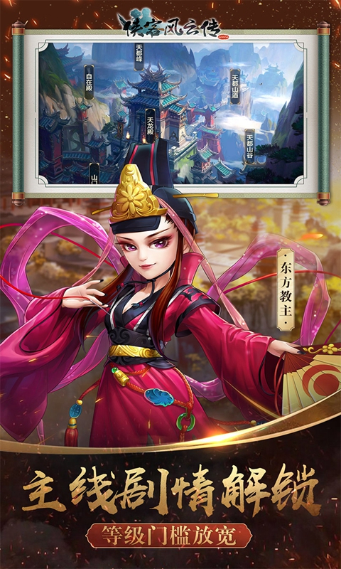 侠客风云传2026安卓版