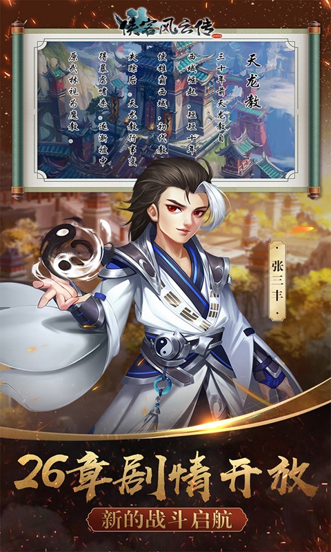 侠客风云传2026安卓版