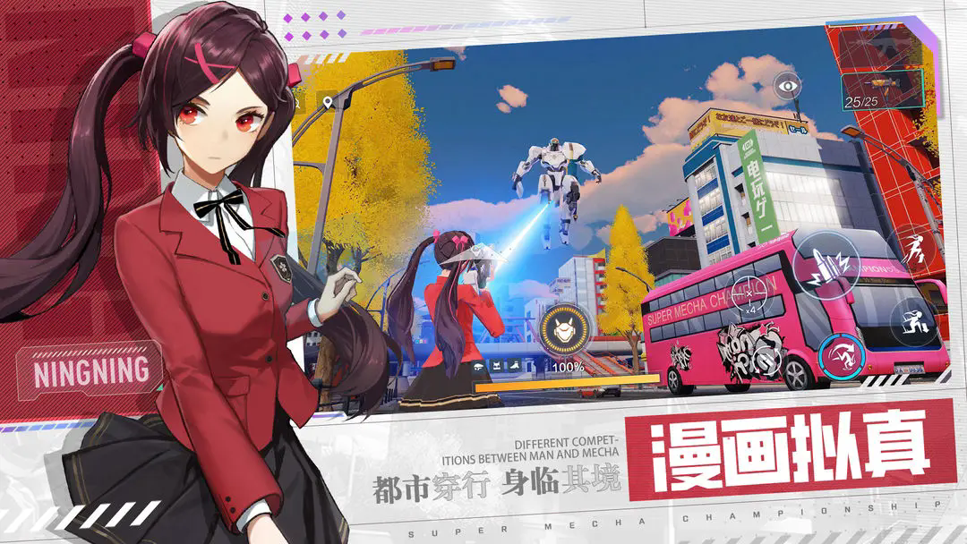 机动都市阿尔法下载最新app