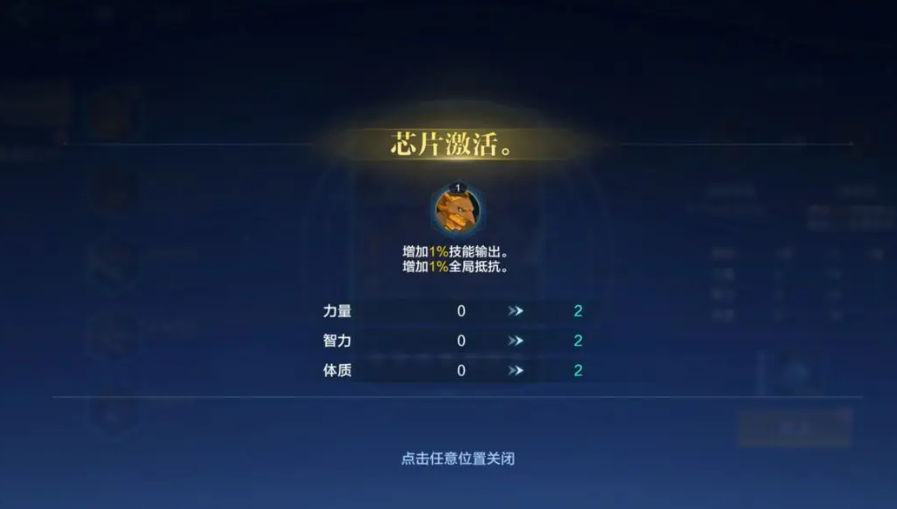 《时空猎人·觉醒》魔能芯片攻略